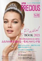JAPAN PRECIOUS（ジャパンプレシャス） 103号 表紙