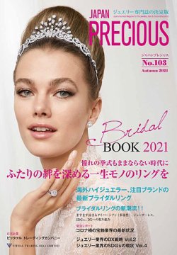 ジュエリー 雑誌 コレクション 発売 日