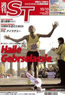 The Japan Times Alpha（ジャパンタイムズアルファ） Vol.58 No.41 (発売日2008年10月10日) 表紙