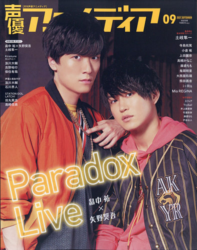 声優アニメディア 21年9月号 発売日21年08月10日 雑誌 電子書籍 定期購読の予約はfujisan