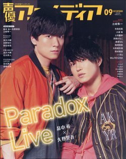 声優アニメディア 2021年9月号 (発売日2021年08月10日) 表紙