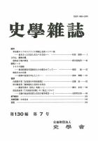 史学雑誌 130編7号 (発売日2021年08月24日) 表紙