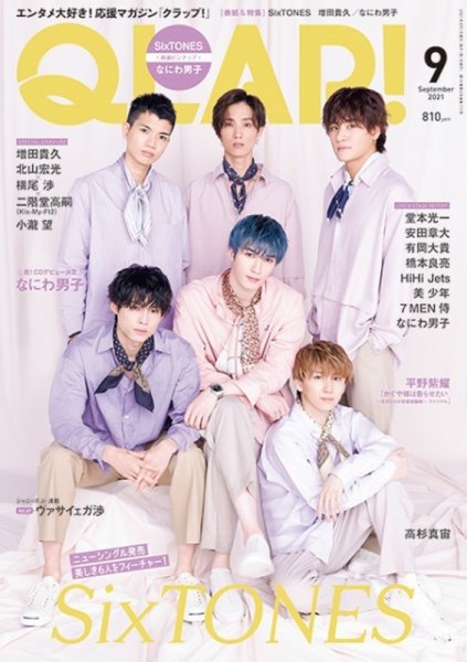 QLAP！（クラップ） 2021年9月号 (発売日2021年08月12日) 表紙