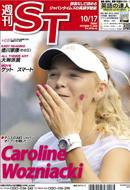 The Japan Times Alpha（ジャパンタイムズアルファ） Vol.58 No.42 (発売日2008年10月17日) 表紙