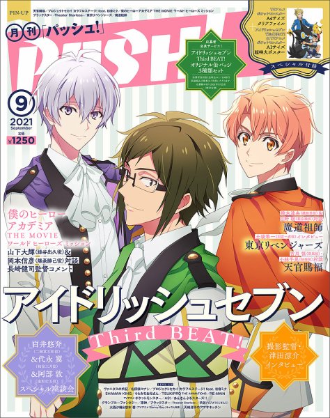 PASH！（パッシュ！） 2021年9月号 (発売日2021年08月10日) 表紙