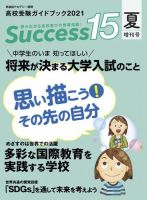 サクセス15 2021年夏・増刊号 表紙