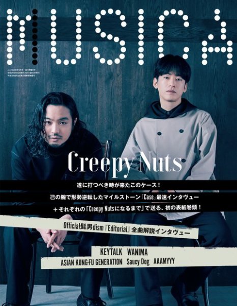 MUSICA（ムジカ） 2021年9月号 (発売日2021年08月18日) 表紙