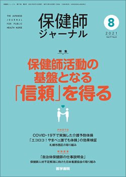 保健 師 雑誌 トップ おすすめ