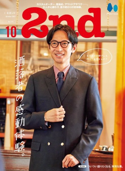 2nd（セカンド） 2021年10月号 (発売日2021年08月16日) | 雑誌/電子