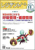 レジデントノート Vol.10No.8 (発売日2008年10月10日) 表紙