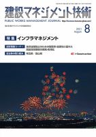 建設マネジメント技術 2021年8月号 表紙