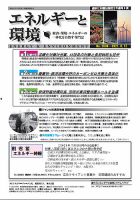 エネルギーと環境 2638 表紙