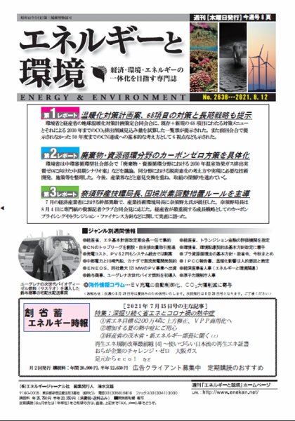 エネルギーと環境 2638 (発売日2021年08月12日) 表紙