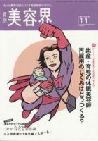 美容界 11月号 (発売日2008年10月15日) 表紙