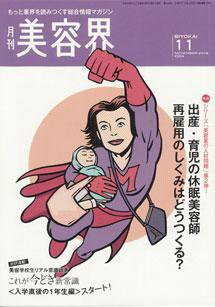 美容界 11月号 (発売日2008年10月15日) 表紙