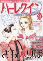 ハーレクインオリジナル 2021年9月号 (発売日2021年08月11日) 表紙