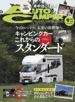 AutoCamper（オートキャンパー） 2021年9月号 (発売日2021年08月12日) 表紙