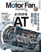 Motor Fan Illustrated モーターファン イラストレーテッド の最新号 Vol 179 発売日21年08月12日 雑誌 電子書籍 定期購読の予約はfujisan