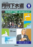 月刊下水道 2021年9月号 表紙