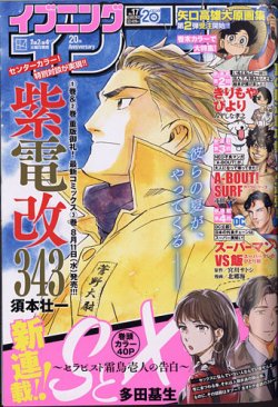 イブニング 2021年8/24号 (発売日2021年08月10日) 表紙