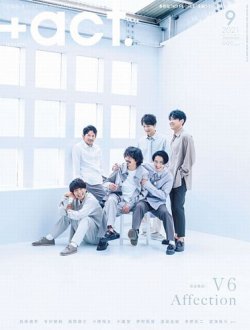 プラスアクト（＋act） 2021年9月号 (発売日2021年08月12日) 表紙
