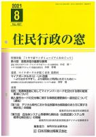 住民行政の窓 497 表紙