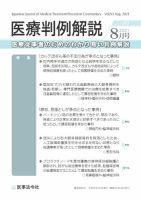 医療判例解説 Vol.093 表紙