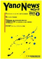 ヤノニュース 1834 (発売日2021年08月15日) 表紙