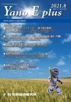 Yano E plus（ヤノイープラス） No.161 表紙