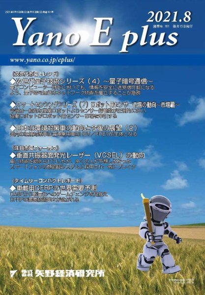 Yano E plus（ヤノイープラス） No.161 (発売日2021年08月15日) 表紙