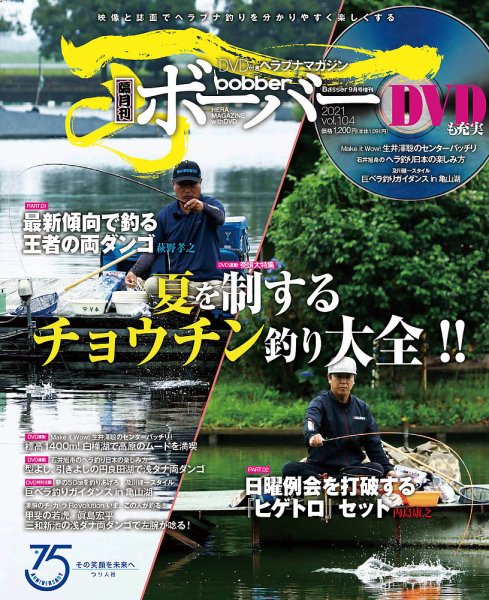 ボーバー Vol.104 (発売日2021年08月05日) 表紙