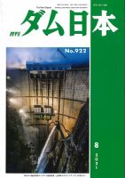 ダム日本 No.922 表紙