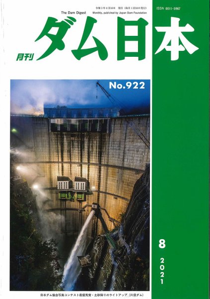 ダム日本 No.922 (発売日2021年08月10日) 表紙