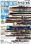 艦船模型スペシャル No.81 (発売日2021年08月12日) 表紙