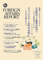 フォーリン・アフェアーズ・リポート 8月号 表紙