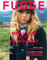FUDGE（ファッジ） Vol.65 表紙
