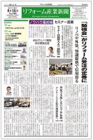 リフォーム産業新聞 21/08/16発売号 表紙