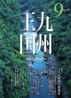 月刊九州王国 169 表紙