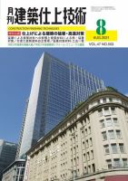 建築仕上技術 表紙