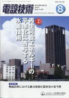 電設技術 2021年8月号 表紙