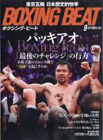 BOXING BEAT（ボクシング・ビート） 2021年9月号 表紙