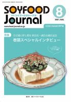 ソイフードジャーナル 678号 表紙