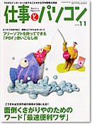 月刊仕事とパソコン 2008年11月号 (発売日2008年10月10日) 表紙