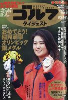 週刊ゴルフダイジェスト 2021月8月24日号.8月31日合併号 表紙