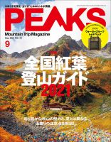 PEAKS（ピークス） 2021年9月号 表紙