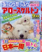 ずっしりたっぷりアロー＆スケルトン 2021年9月号 表紙