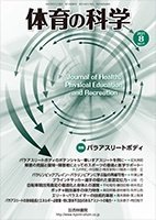 体育の科学 71巻8月号 (発売日2021年08月10日) 表紙