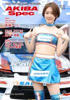 AKIBA Spec（アキバスペック） 9月号(142号) 表紙