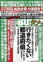 実話BUNKAタブー 2021年10月号 (発売日2021年08月16日) 表紙