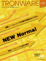 TRONWARE（トロンウェア） VOL.190 表紙